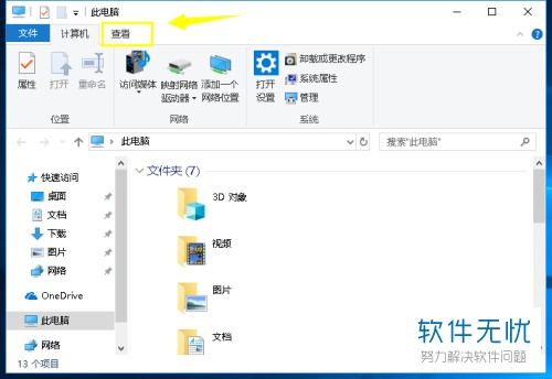 Win10怎么看电脑使用过的软件