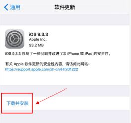 iphone6s怎么升级系统 