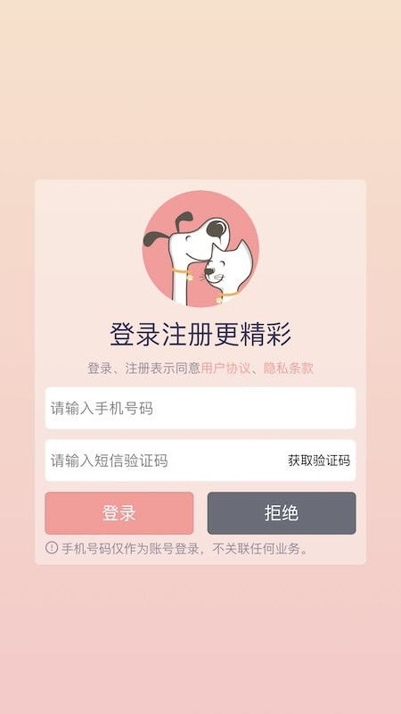 宠物驿站app下载 宠物驿站安卓版下载 v2.200812.1 跑跑车安卓网 