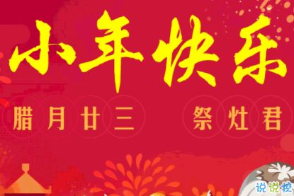 小年微信祝福语合集 2020小年祝福语简短温馨