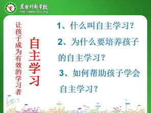 自主学习,让孩子成为有效学习者 同心圆 家长学校小学第四期家庭教育公益讲座侧