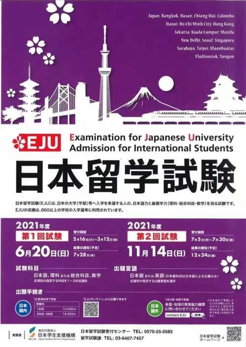 2021年日本留学生考试时间(日语考试时间2023上半年)