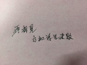 写字能看出一个人的性格,字丑勿喷,看看我的性格怎么样 