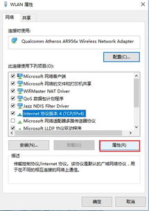 win10电脑连接无线显示无internet访问权限