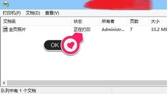 win10打印显示错误