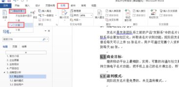 word2013文档导航不显示标题2 