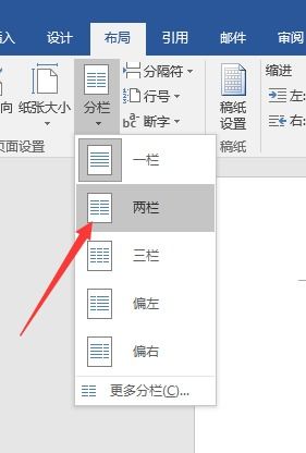 怎样在Word中设置横向分栏 