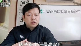 西安纠正孩子发音的医院正语解析天水平凉庆阳12岁孩子到小学六年级sh发x老师说老西说话吐字发音不清怎么矫正