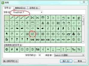 wps方框里打 做好后重新打开表格怎么就变成其他符号了 