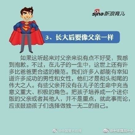 10件不应该告诉儿子的事情