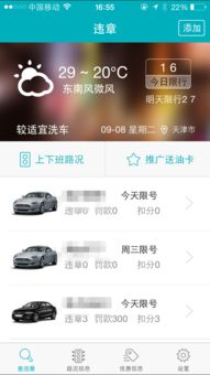 北京违章查询app,北京违章查询app哪个好用