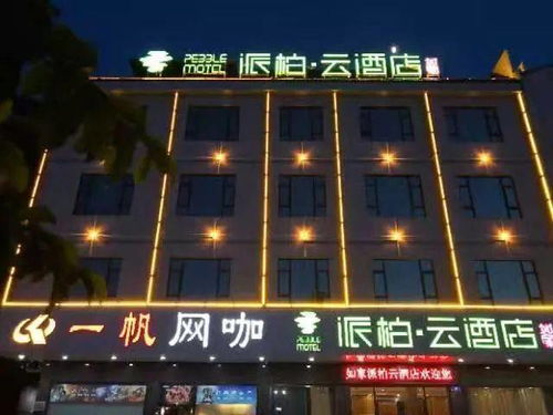 从化如家派柏云酒店招聘 酒店综合工程维修人员