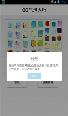 QQ气泡大师app下载 QQ气泡大师安卓版下载v1.0 9553安卓下载 