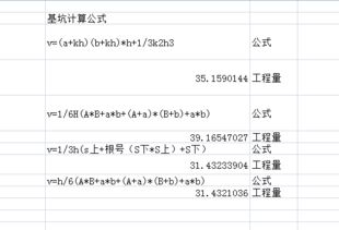 谁教我下计算土方量的公式及怎么算？