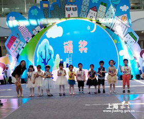 美丽家庭 童创未来 嘉定区第十四届 活力宝宝 亲子主题活动 马陆镇专场 在以仁幼儿园举行