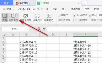 用excel或者wps做表格,把表格转换为pdf格式时候,为什么会变成了十几页, 