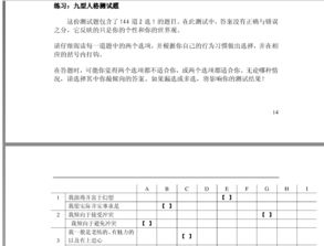 九型人格书中的表ABCD...代表什么意思 