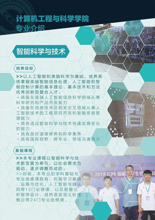 智能科学与技术