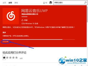 win10网易云音乐uwp安装位置