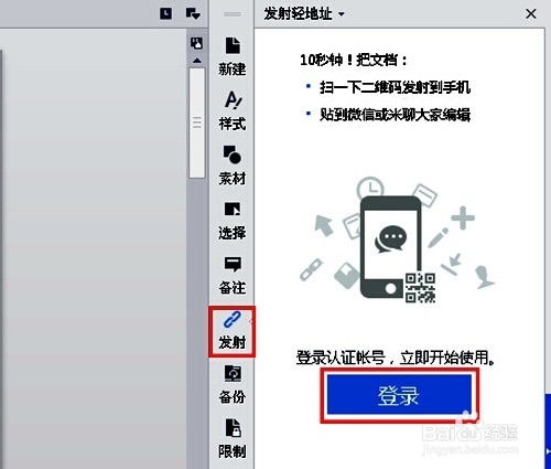 ipad怎么登wps账号，ipad的wps怎么登录二维码(ipad上wps使用教程)