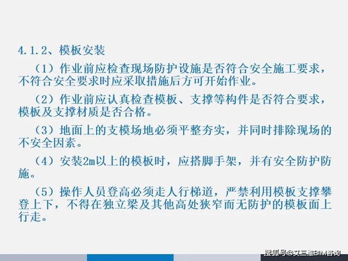 模板安装质量要求及控制措施,PPT