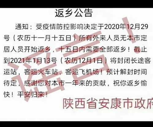 假的 丨外来人员需15日内返乡