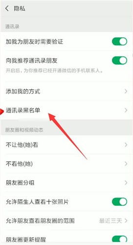 怎么移除微信黑名单上的人（怎么移除微信黑名单里的好友） 第1张