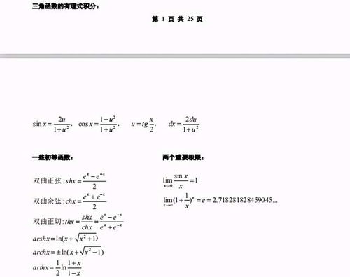 三角函数公式表格图片 信息图文欣赏 信息村 K0w0m Com