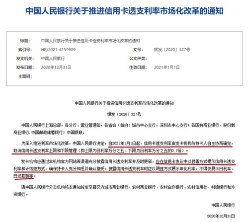 信用卡透支利率上限是多少 (信用卡透支利率上限吗)