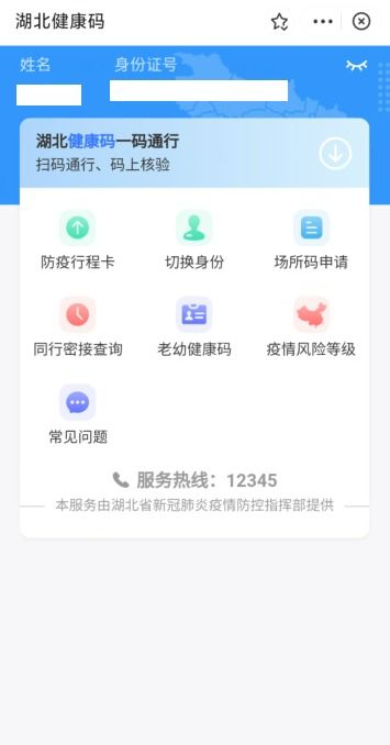 健康码行程码二合一图片怎么弄 健康码行程码二合一教程 