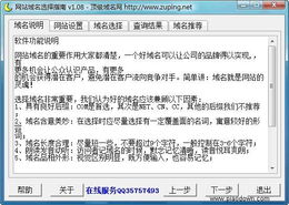 网站域名选择指南 V1.28 绿色免费版 可以自动帮助你选择理想的域名下载 