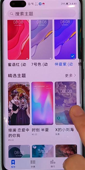 华为nova7主题怎么自定义 