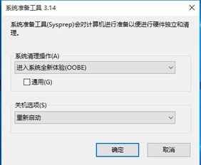 win10系统准备工具3.14怎么关闭