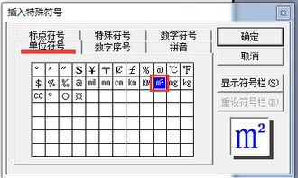 输入平方符号的几种方法?平方符号怎么打出来呢