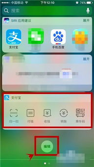 苹果6s怎么把添加widget页面删除 