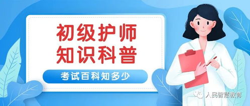 感恩资讯 初级护师什么时候报名 考试考什么 如何报名 一文讲清楚