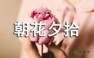 《朝花夕拾》十篇文章的主要内容概括是什么?