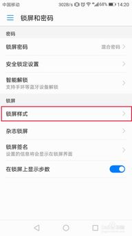 手机锁屏样式怎么设置