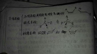 谁帮我解释一下立体异构的三种异构都是什么意思 百度的我看不懂 谁能画个图 谢谢 