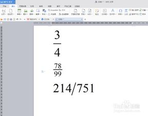 wps分数式怎么打？wps怎么打出分数形式
