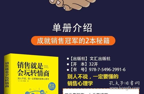 销售就是要玩转情商别输在不懂营销上销售心理学销售口才与技巧书