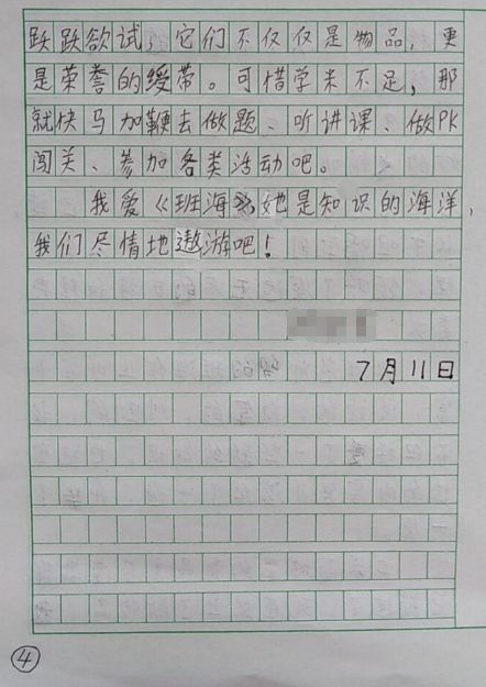 一篇700字的作文,教你玩转班海 