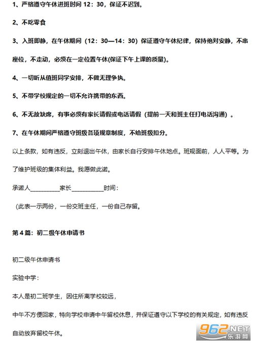 在校午休保证书 在校午休申请书下载安全保证书 乐游网软件下载 