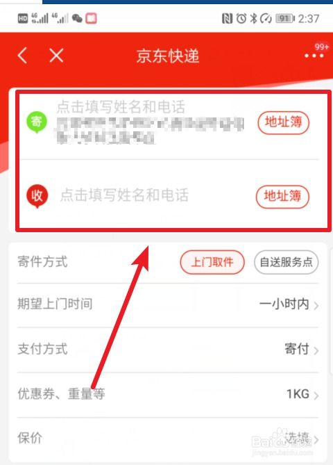 个人怎么发京东快递 在哪里下单 