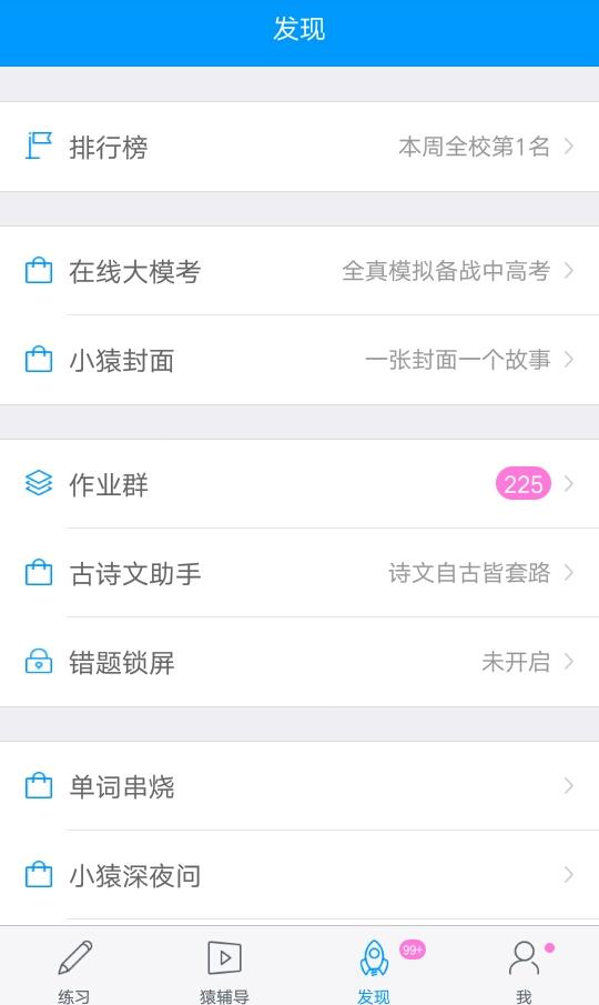 初中生学习app推荐 适合初中生学习的app