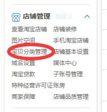 淘宝网店个性分类如何设置以及如何装修