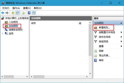 win10下如何禁止一个软件联网