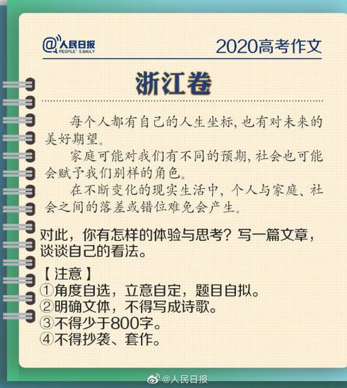 2020年浙江高考语文作文题目已出炉 