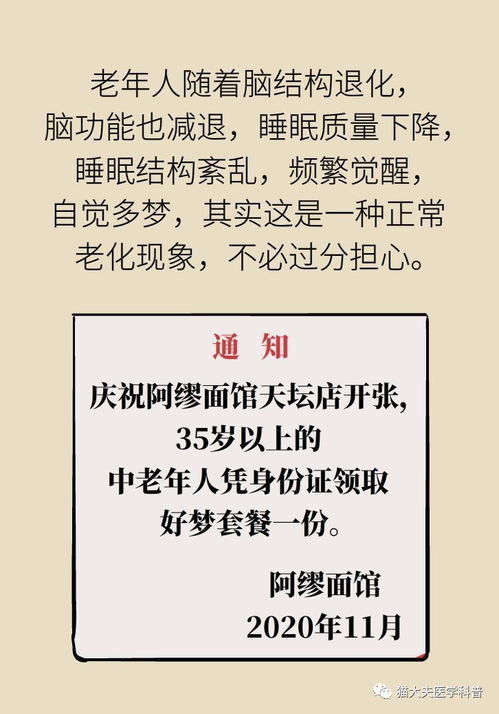 为什么总梦到自己 梦是否能预示疾病 关于做梦的五个真相