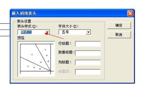 word中表格做好,在中间怎么绘制三条斜线 